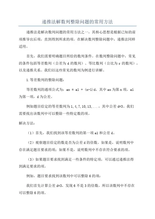 递推法解数列整除问题的常用方法