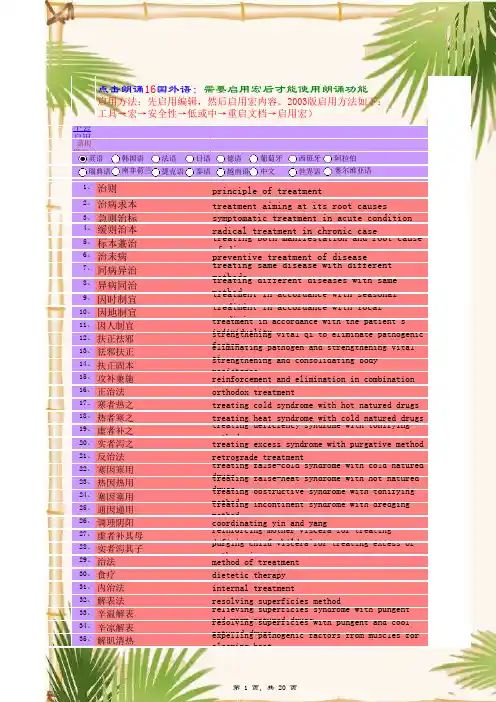 点读机学习英中医药名词英文翻译05(中医治法学英语)点读机学习英文-真人朗读学习英语功能)