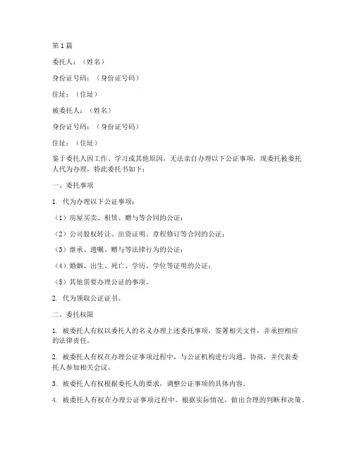 个人办公证委托书(2篇)