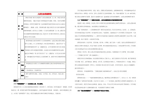 七年级政治上册 第三课(珍爱生命)第二框教案 人教新课标版 教案
