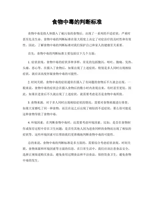 食物中毒的判断标准
