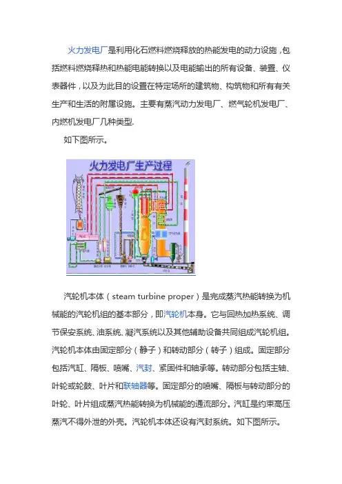 火电厂工艺流程