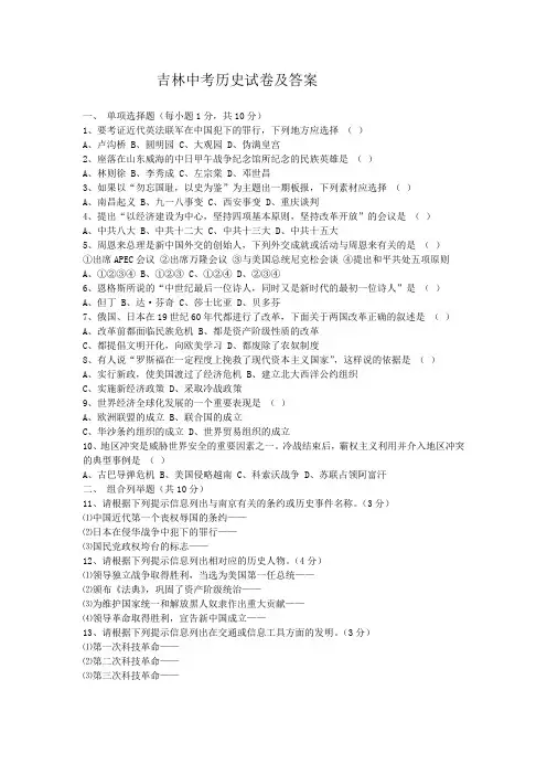 吉林中考历史试卷及答案