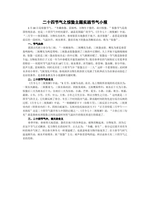 二十四节气之惊蛰主题实践节气小报