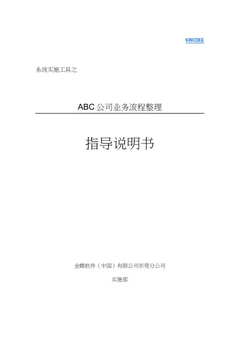 业务流程整理指导说明书讲解学习