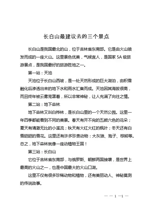 长白山最建议去的三个景点
