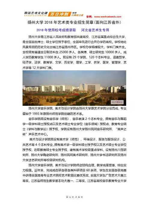 2018年扬州大学艺术类招生简章