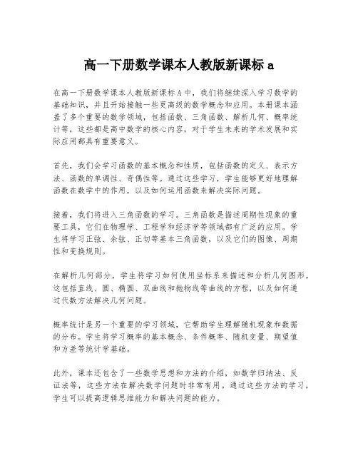 高一下册数学课本人教版新课标a
