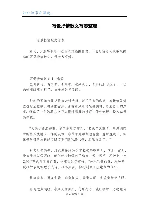 写景抒情散文写春整理
