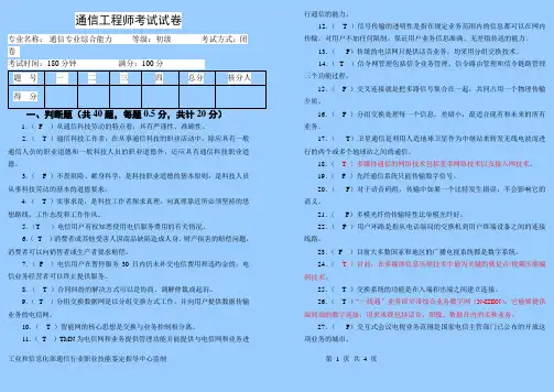 2018通信工程师(初级综合能力)试题及答案(1)
