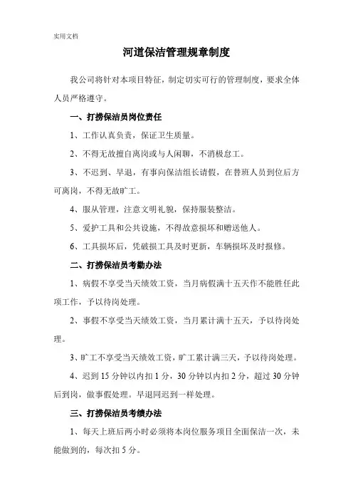 河道保洁管理规章制度