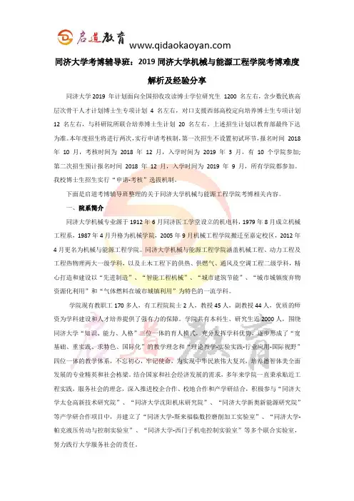 同济考博辅导班：2019同济大学机械与能源工程学院考博难度解析及经验分享