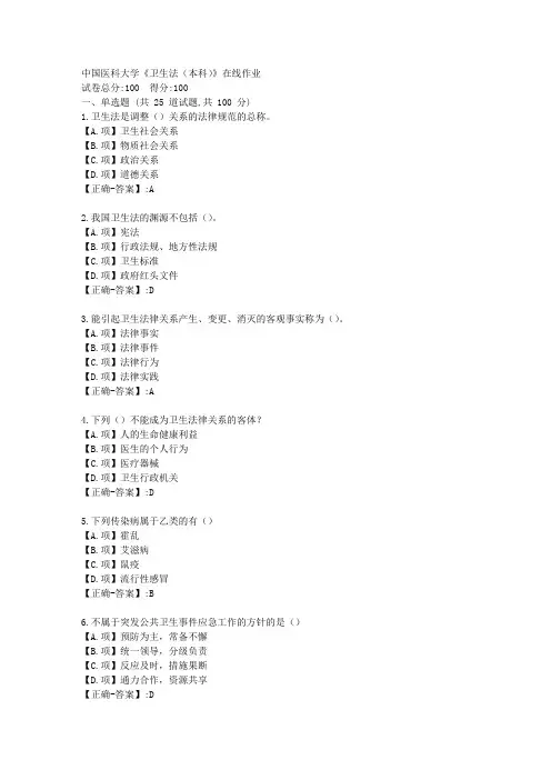 23春中国医科大学《卫生法(本科)》在线作业-答案