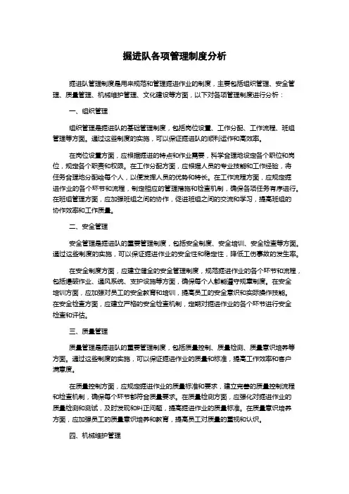 掘进队各项管理制度分析