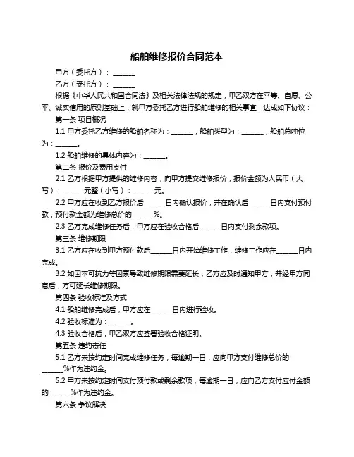 船舶维修报价合同范本