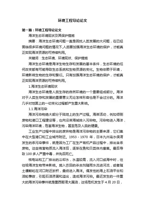 环境工程导论论文