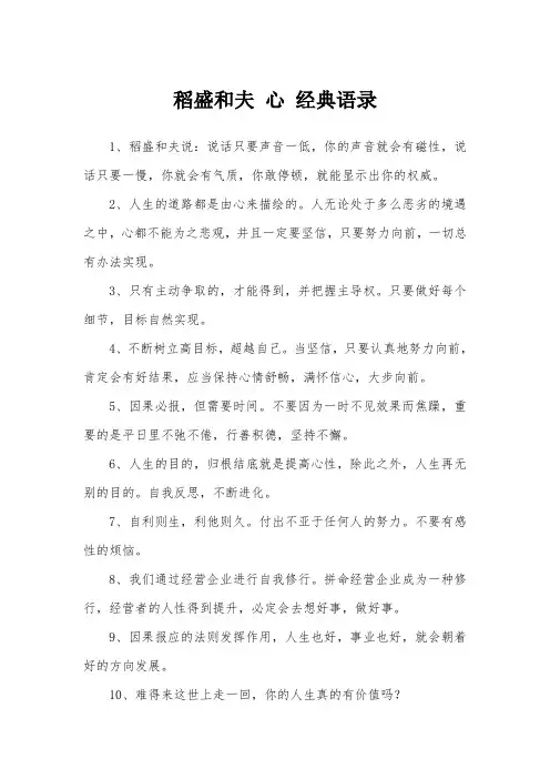 稻盛和夫 心 经典语录