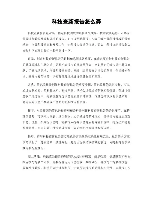 科技查新报告怎么弄