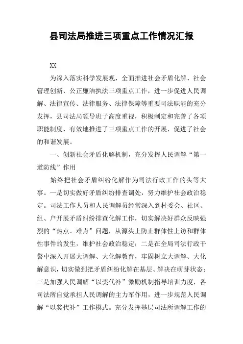 县司法局推进三项重点工作情况汇报