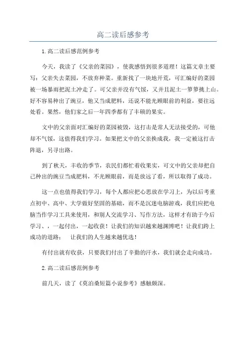 高二读后感参考