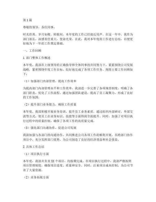 部长年度考核总结(3篇)
