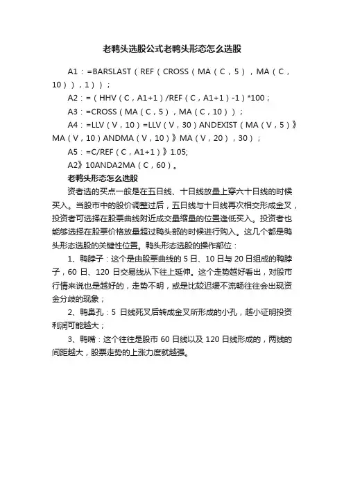 老鸭头选股公式老鸭头形态怎么选股