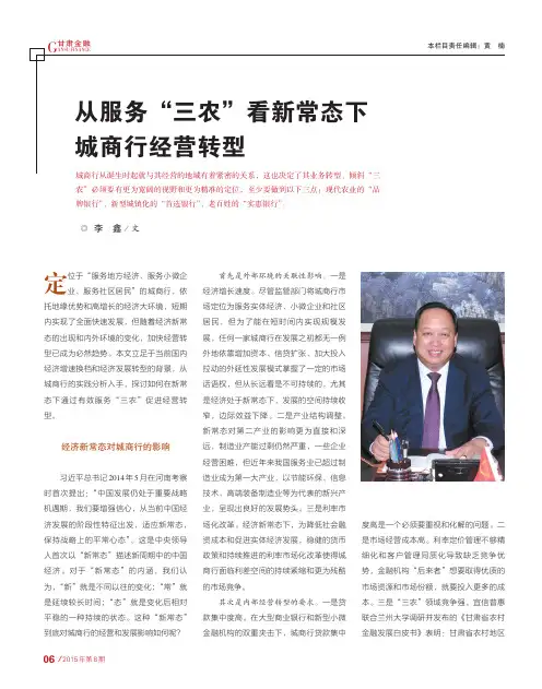 从服务“三农”看新常态下城商行经营转型