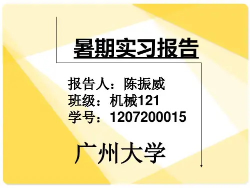 (中铁)优秀实习报告答辩ppt