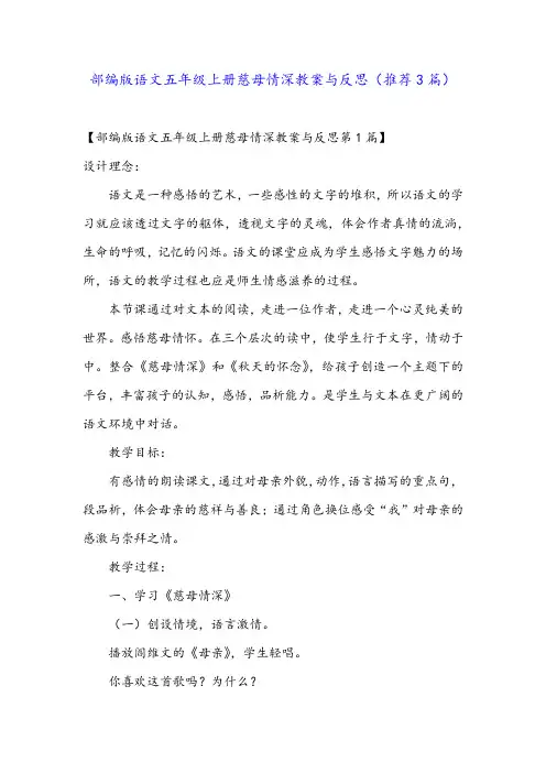 部编版语文五年级上册慈母情深教案与反思(推荐3篇)