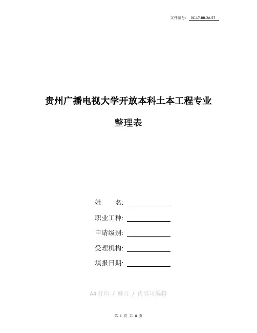 整理毕业论文—施工组织设计[1]1
