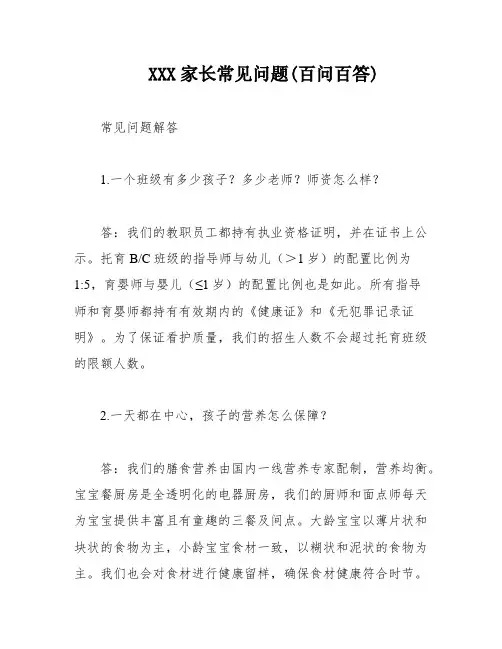 XXX家长常见问题(百问百答)