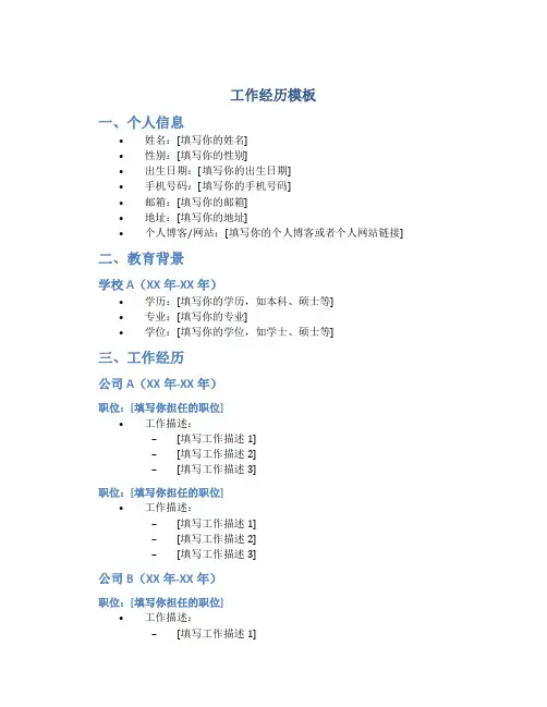 工作经历模板