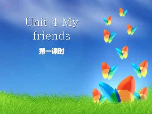 Unit 4《My friends》(第1课时)ppt课件