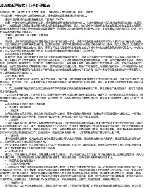 浅谈城市道路软土地基处理措施