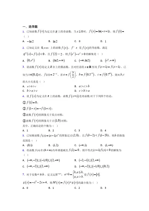 最新人教版高中数学必修第一册第三单元《函数概念与性质》测试题(有答案解析)