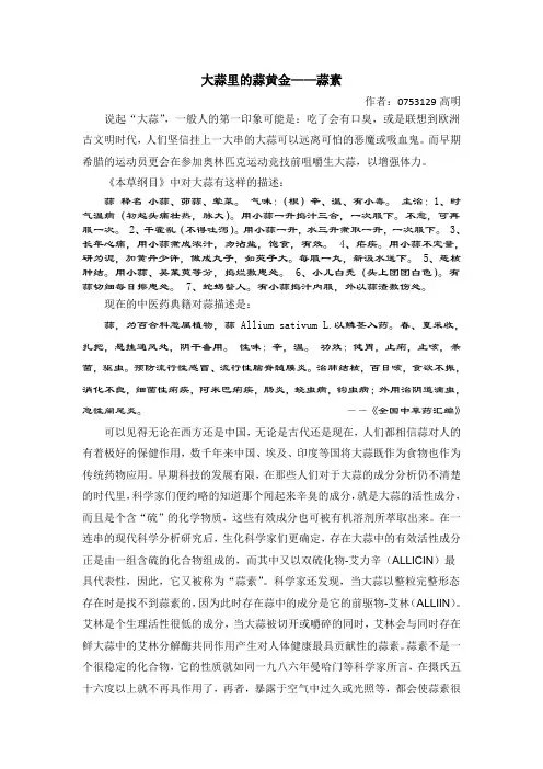 大蒜里的蒜黄金——蒜素