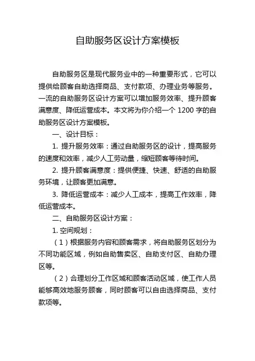 自助服务区设计方案模板