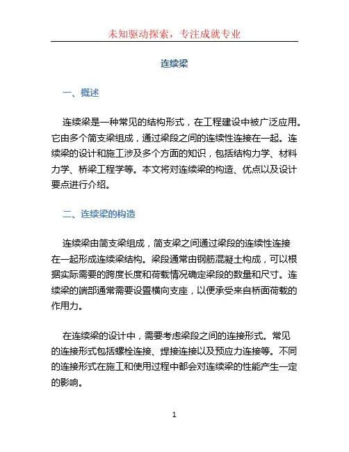连续梁_??????