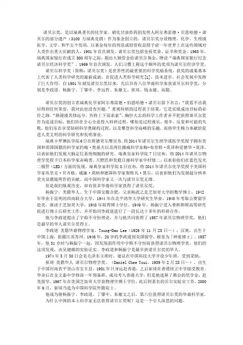 诺贝尔奖