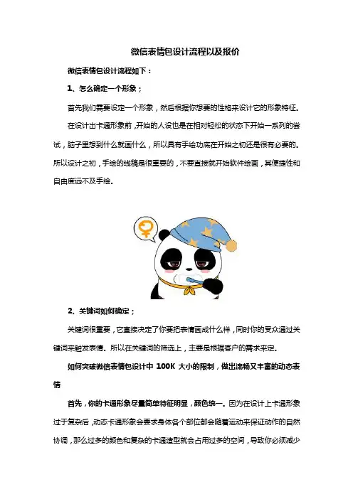 微信表情包设计流程以及报价