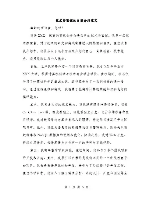 技术类面试的自我介绍范文