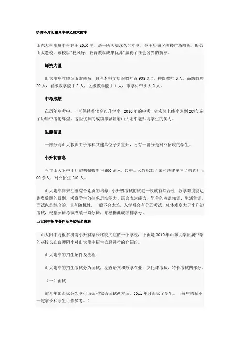 济南小升初重点中学之山大附中