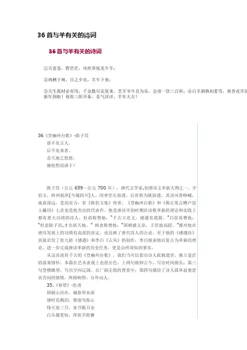 36首与羊有关的诗词