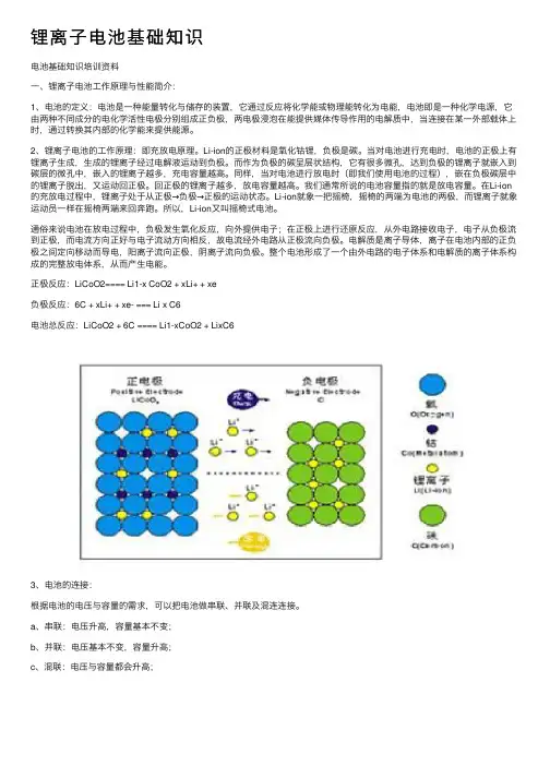 锂离子电池基础知识
