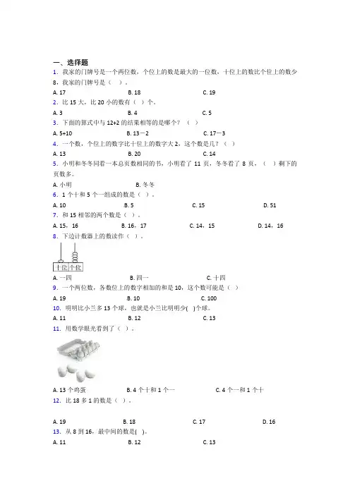 小学数学一年级上册第六单元提高练习(1)