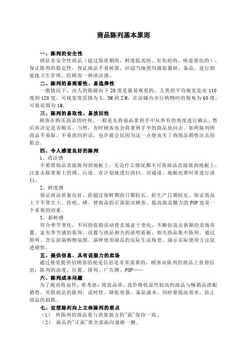 母婴  商品陈列原则