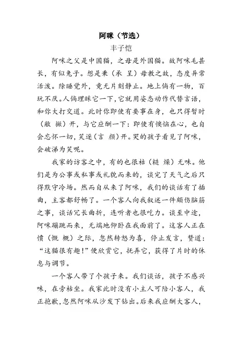 阅读理解《阿咪》附答案