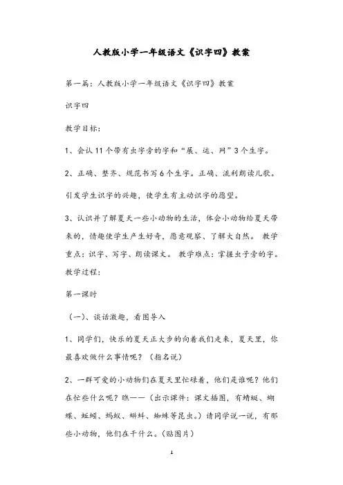 人教版小学一年级语文《识字四》教案