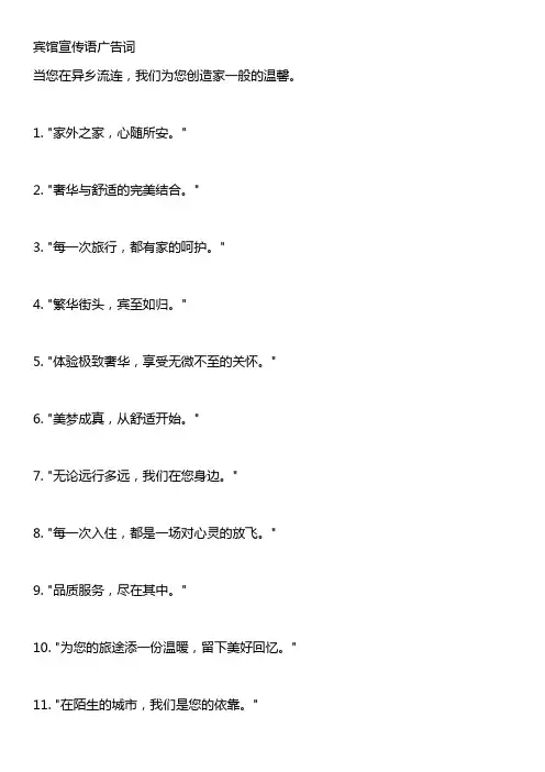 宾馆宣传语广告词