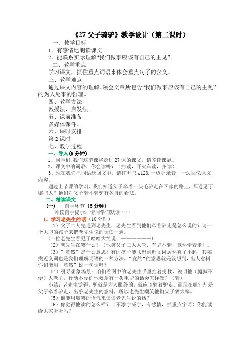 父子骑驴教案